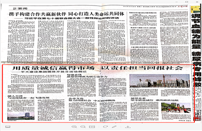 《用质量诚信赢得市场 以责任担当回报社会——人生就是博建设集团媒体开放日活动侧记》——天津日报