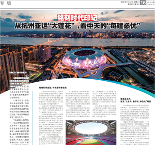 《铭刻时代印记：从杭州“大莲花”，看人生就是博的每建必优》——杭州日报专版